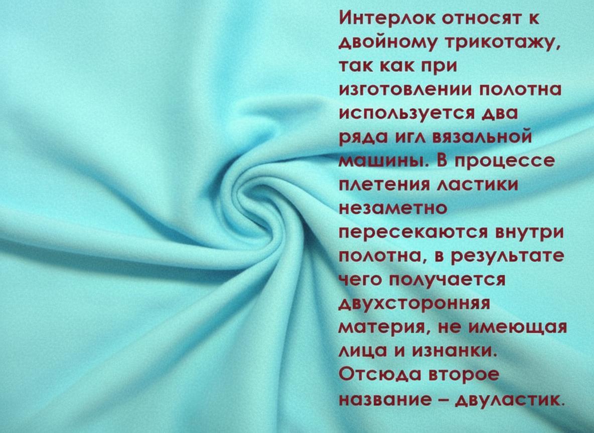 Интерлок пенье – особенности ткани, тонкости выбора, преимущества материала — фото 3 Интерлок пенье – особенности ткани, тонкости выбора, преимущества материала — фото 3