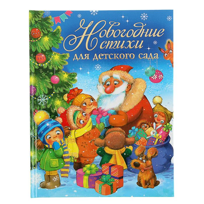 Стихи Про Новогодний Товар Стихи Про Новогодний Товар