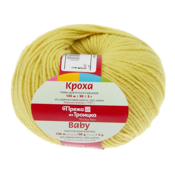 Купить Пряжу Детская Из Троицка