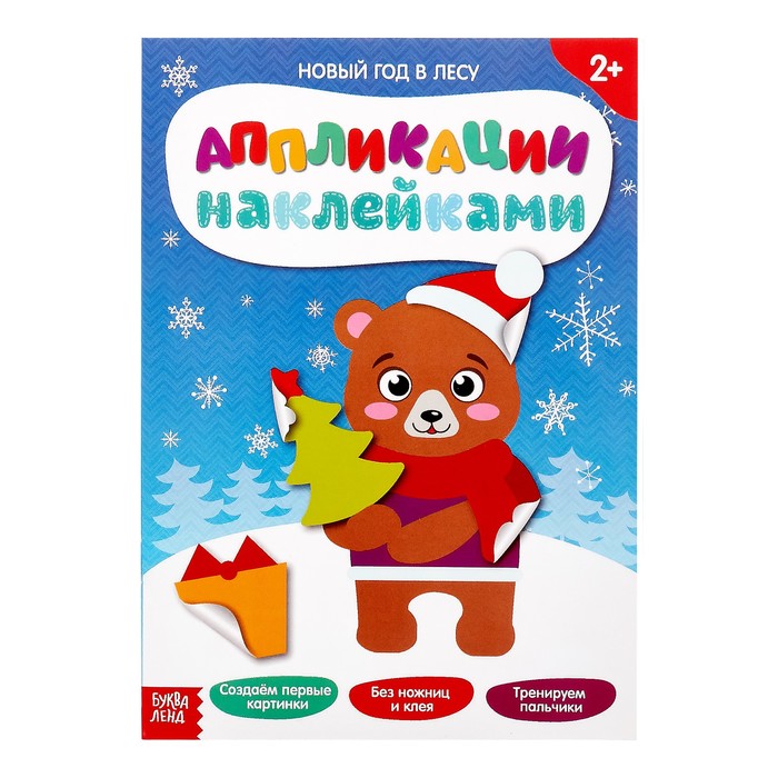 Книжка С Наклейками Новый Год