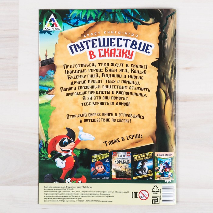 Путешествие Во Времени Книга Квест Купить