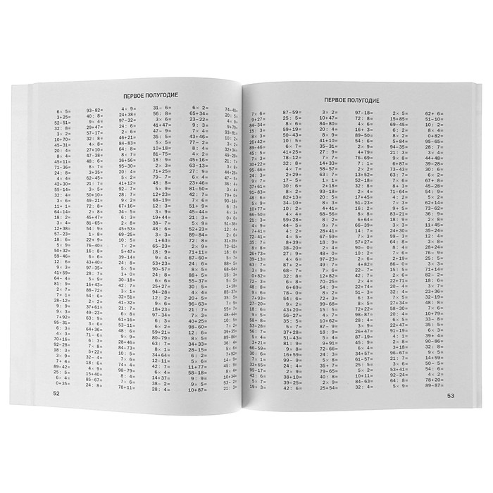 30000 Примеров По Математике 2 Класс Купить