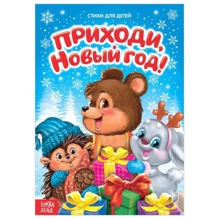 Стих 1 Новый Год Стих 1 Новый Год