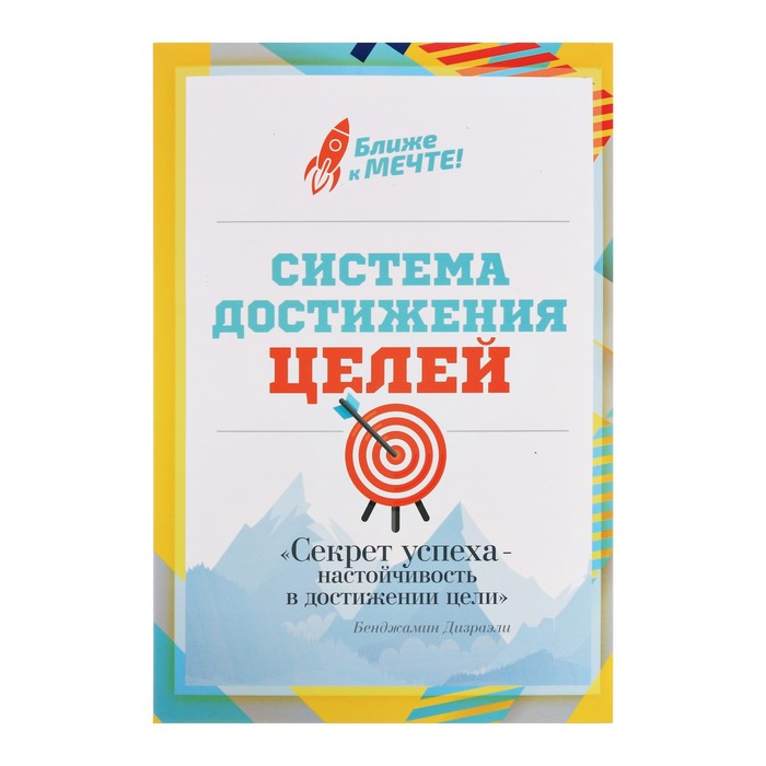 Достижение Цели Купить Книгу