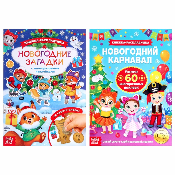 Новогодний Набор Книжек Новогодний Набор Книжек