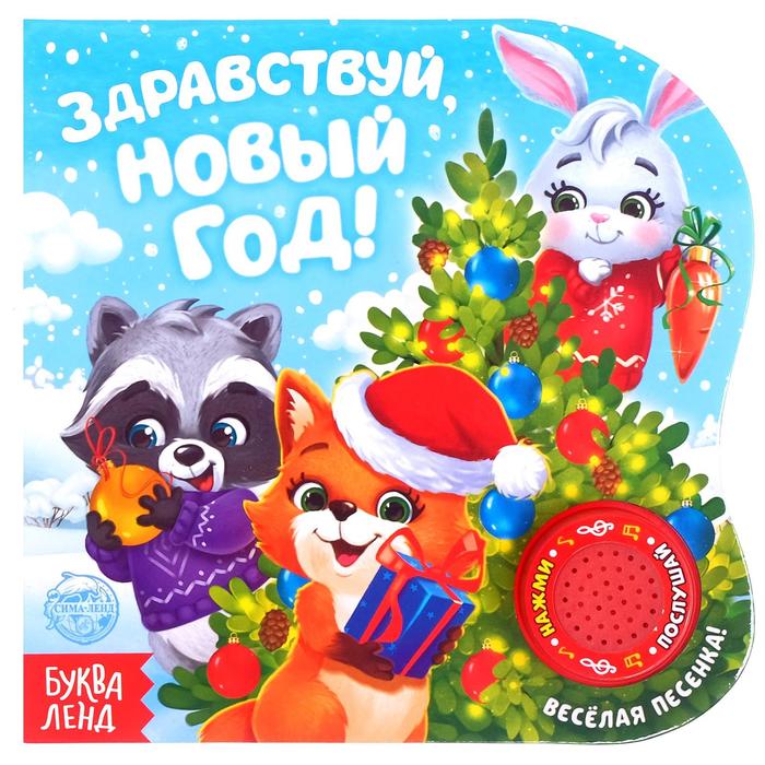 Музыкальная Книга Новый Год