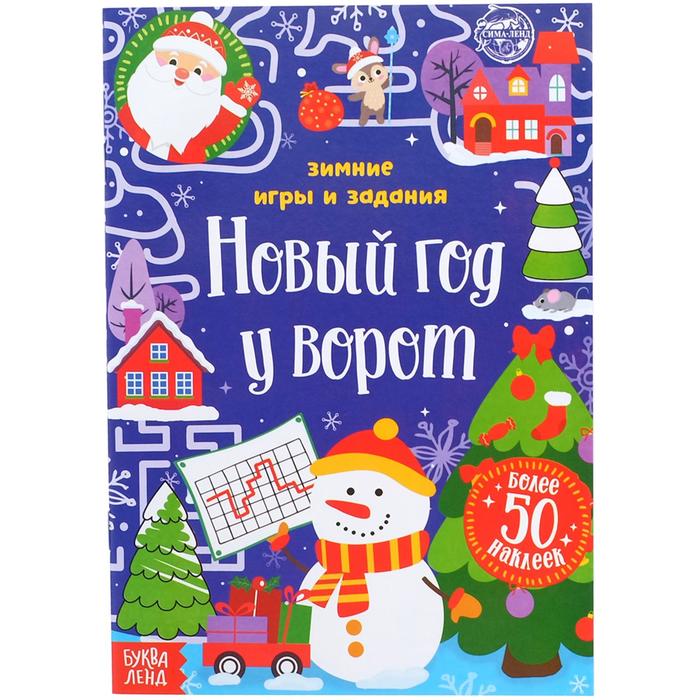 Зимние Игры На Новый Год