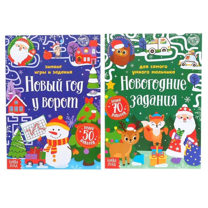 Новогодние Задания