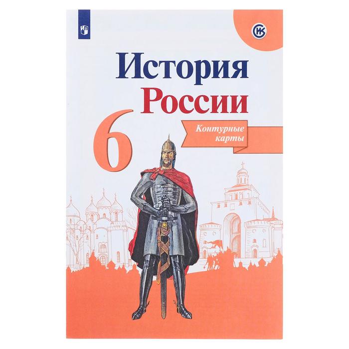 История России 6 Класс Купить